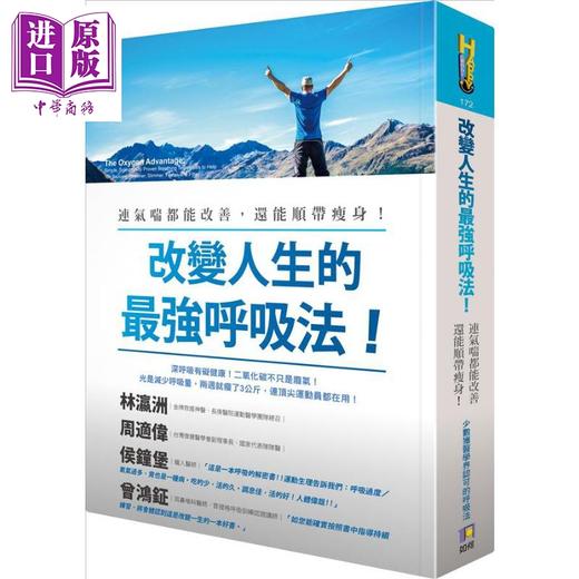 【中商原版】改变人生的z强呼吸法！ 港台原版 派屈克．麦基翁 如何出版 商品图0