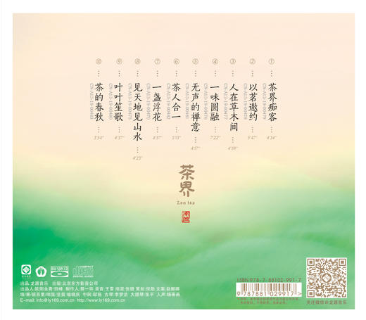 《茶界6》茶界六 喻晓庆·南箫/班苏里   茶界系列 商品图2