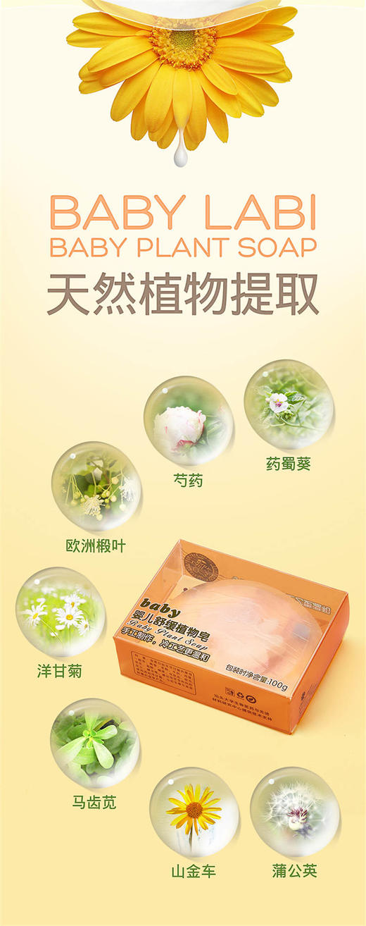 贝比拉比婴儿舒缓植物皂100g LGH0385JPY带授权招加盟代理 商品图4