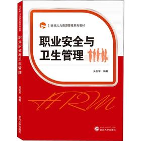 职业安全与卫生管理