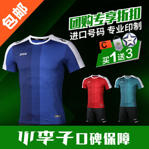 JOMA霍马足球运动训练比赛短袖套装男3196FPB042 商品图0