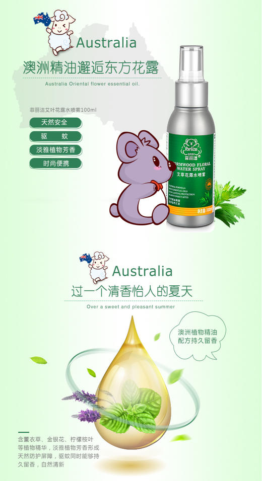 菲丽洁艾草花露水喷雾婴幼儿防蚊100ml 商品图1