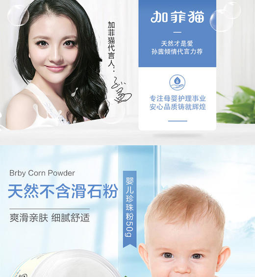 加菲猫婴儿爽身粉JPY带授权招加盟代理 商品图2