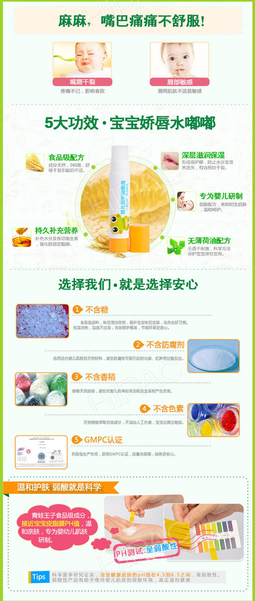 青蛙王子婴儿倍护润唇膏 孕妇唇膏 (小麦胚芽油+蜂蜡) 3.5gJPY带授权招加盟代理 商品图3