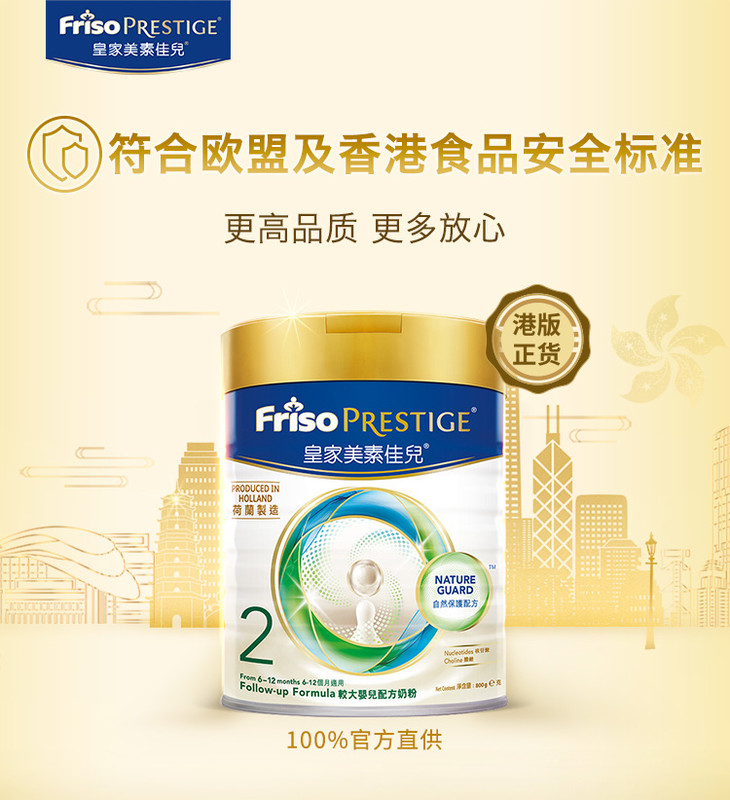 保税| 荷兰皇家美素佳儿friso prestige较大婴儿配方奶粉 2段(6-12个