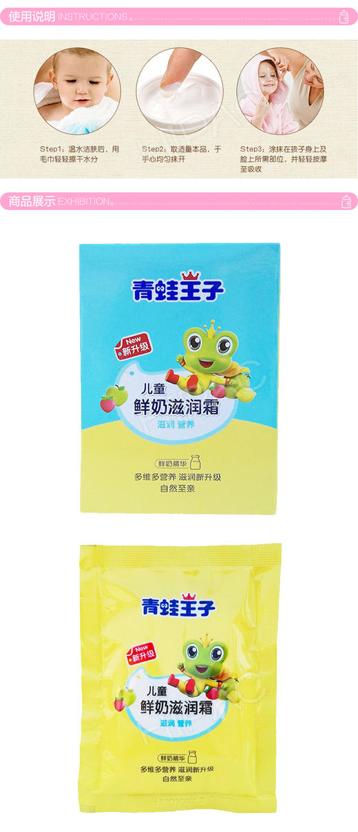 青蛙王子 儿童鲜奶滋润霜 面霜 30gJPY带授权招加盟代理 商品图5