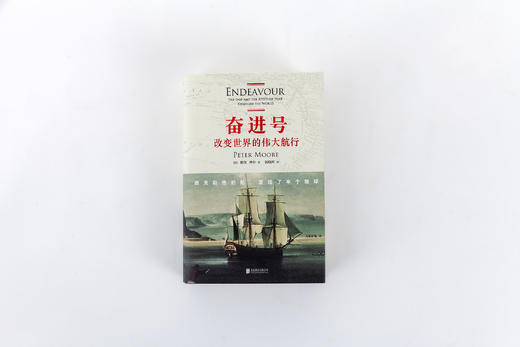 奋进号：改变世界的伟大航行 商品图0