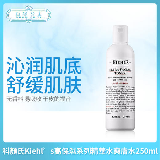 科颜氏Kiehl’s高保湿系列精华水爽肤水250ml，500ml（024574）（727480） 商品图0