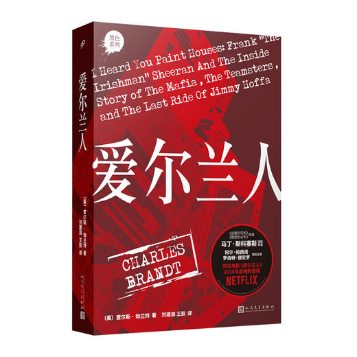 爱尔兰人 黑色系列 美国运输工会\ 意大利黑帮 《出租车司机》《愤怒的公牛》《大西洋帝国》导演3000313 商品图0