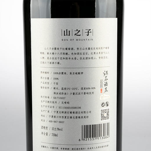 山之子·赤霞珠干红葡萄酒 商品图3