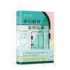 平行世界爱情故事 白夜行作者 东野圭吾笔下的动人情感 自信之作  上的日本爱情长篇侦探推理悬疑小说 商品缩略图0