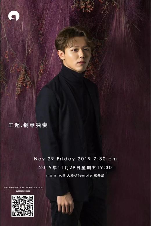 11月29日周五钢琴王子王超个人钢琴独奏音乐会Chao Wang Piano Recital 商品图0