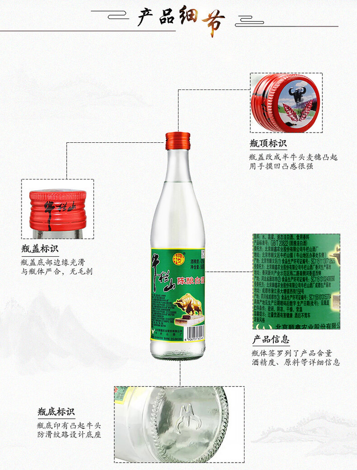 42度牛栏山陈酿 浓香型白酒 500ml 