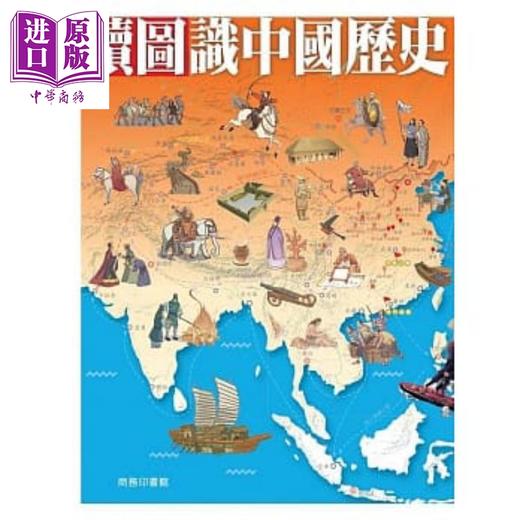 【中商原版】读图识中国历史 港台原版 黄东等 商务 商品图0