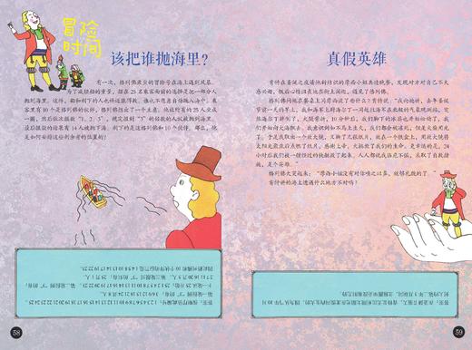 合辑8册：《大冒险家格列佛》4册 《大侦探亚森·罗宾》4册 6-12岁逻辑推理冒险漫画书 商品图3
