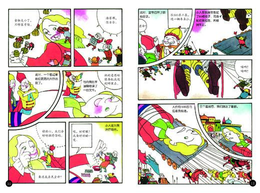 合辑8册：《大冒险家格列佛》4册 《大侦探亚森·罗宾》4册 6-12岁逻辑推理冒险漫画书 商品图9