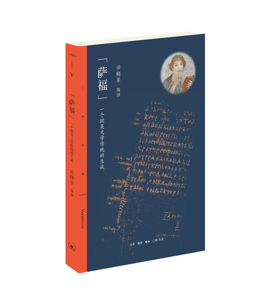 萨福[田晓菲 编译] 商品图0