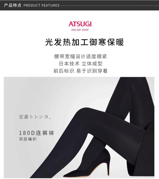 ATSUGI/厚木 连裤袜加厚发热袜秋冬 180DJPY带授权招加盟代理 商品图4