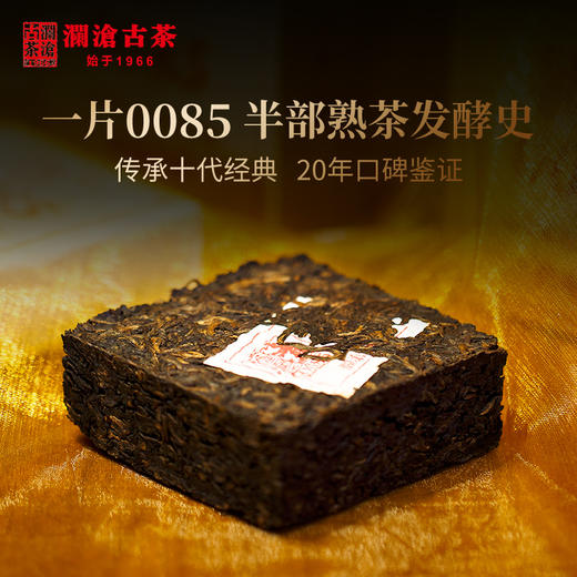 【积分兑换】澜沧古茶第十代0085景迈古树普洱茶 熟茶熟普云南茶叶 0085芳砖100g 商品图2