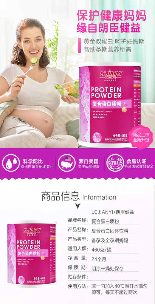 朗臣健益孕妇蛋白质粉460g 商品图1