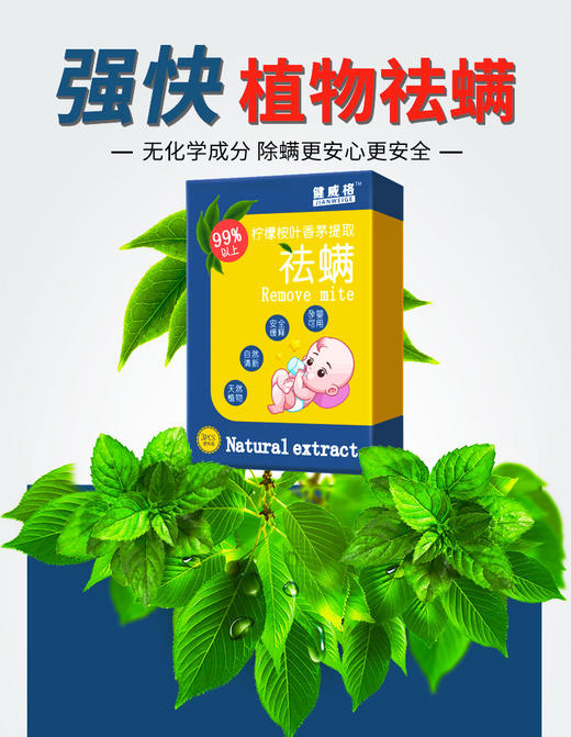 健威格祛螨包——植物萃取，安全健康 商品图1