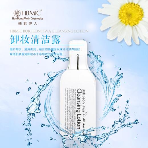 【一般贸易】韩国HBMIC韩方美人牌卸妆清洁露130ml 商品图0