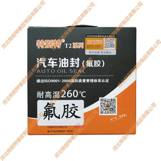 【氟胶】特别特153曲轴前油封63.5*79.6*8（单价=1个，2个/盒）153曲前油封63.5x79.6x8（63.579.68） 商品图0