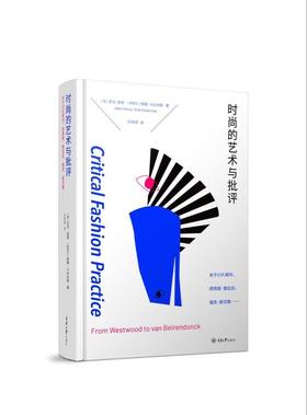 时尚的艺术与批评： 关于川久保玲、缪西亚·普拉达、瑞克·欧文斯……