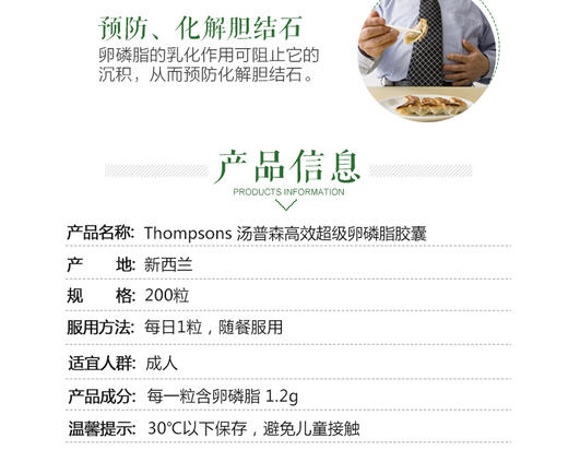 【新西兰直邮】新西兰汤普森Thompson's超级卵磷脂200粒（ 改善三高 ）JPY带授权招加盟代理 商品图6