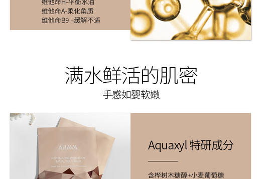 AHAVA 死海赋活保湿面膜 30ML*4PCSJPY带授权招加盟代理 商品图8