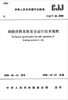 CJJ/T88-2000城镇供热系统安全运行技术规程 商品缩略图0