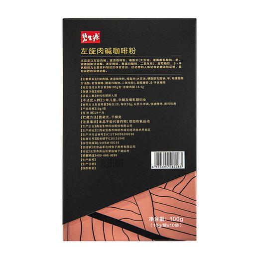 碧生源新品左旋肉碱咖啡粉 10g袋10袋 商品图6