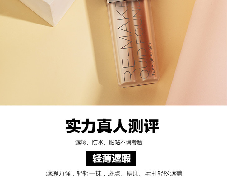 长春发货新款上市天使之泪小双管粉底液15ml2水润妆效遮盖瑕疵