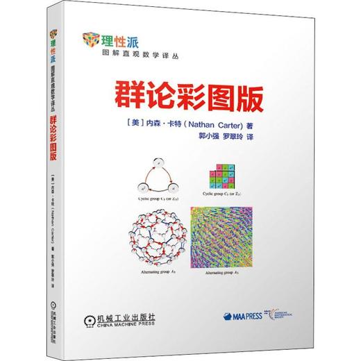 群论彩图版 商品图0