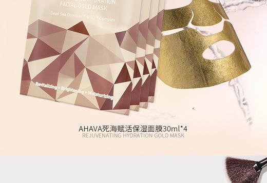 AHAVA 死海赋活保湿面膜 30ML*4PCSJPY带授权招加盟代理 商品图2