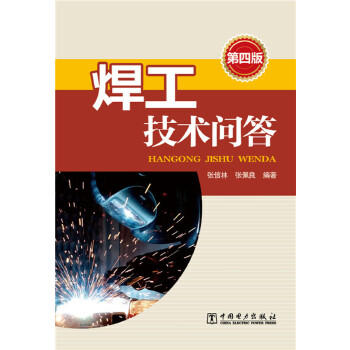 焊工技术问答(第四版) 商品图0