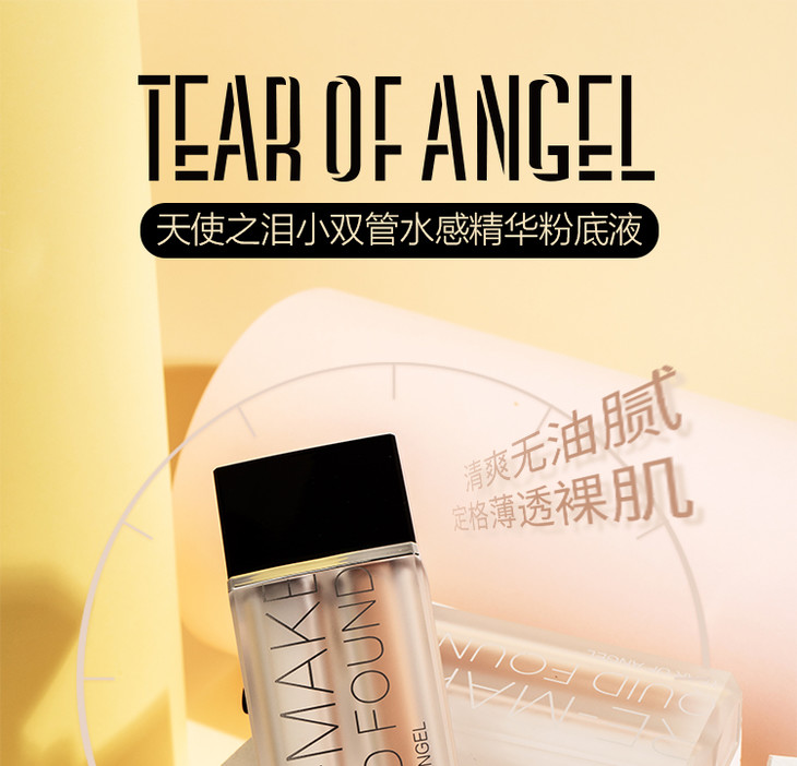 长春发货新款上市天使之泪小双管粉底液15ml2水润妆效遮盖瑕疵