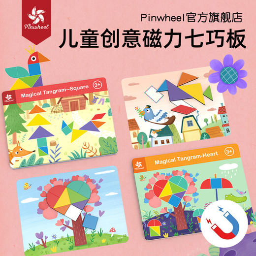 栗栗巫pinwheel磁性七巧板智力拼图立体磁力贴幼儿园益智教具儿童玩具