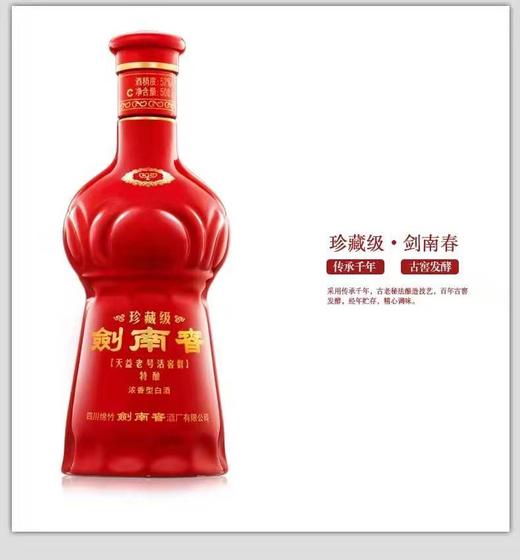 52度珍藏级剑南春500ml浓香型白酒 商品图7