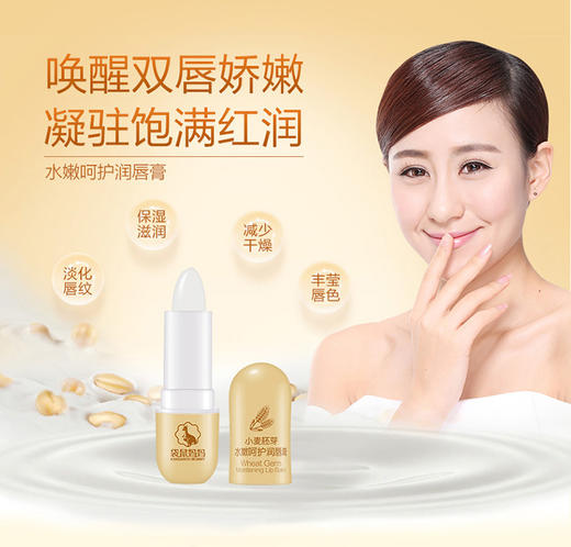 袋鼠妈妈水嫩呵护润唇膏孕妇唇膏JPY带授权招加盟代理 商品图1
