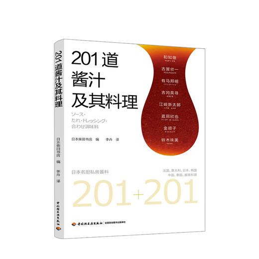 201道酱汁及其料理调料 生活 商品图1