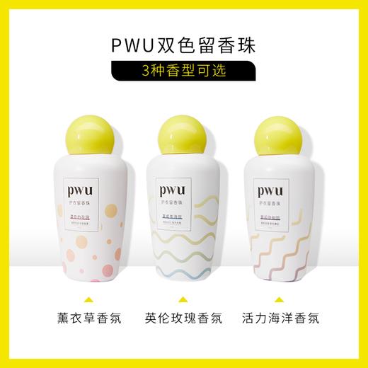 【留香黑科技】PWU朴物大美 持久留香除螨柔顺衣物双色留香珠 商品图3