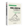 混凝土工程应用新技术丛书  混凝土渗裂性能与改善技术 商品缩略图0