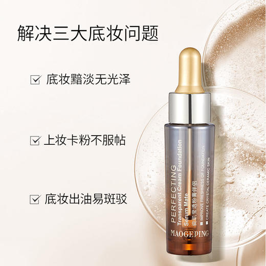 【大美人专属】毛戈平瓷肌莹透粉膏伴侣15ml 商品图1