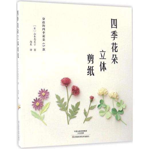 四季花朵立体剪纸 商品图0