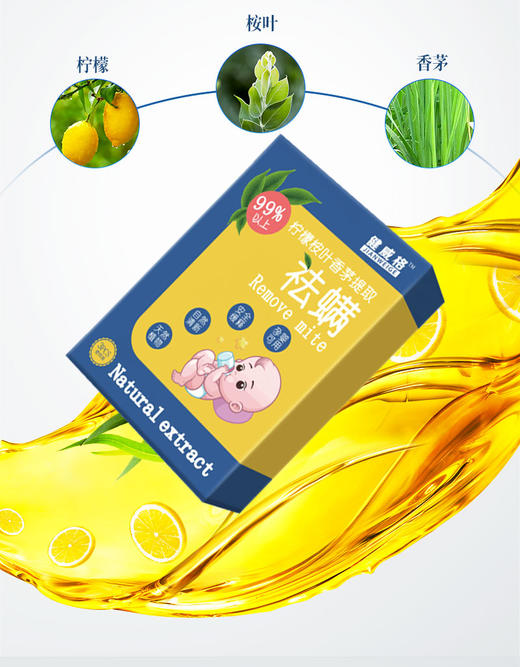 健威格祛螨包——植物萃取，安全健康 商品图2