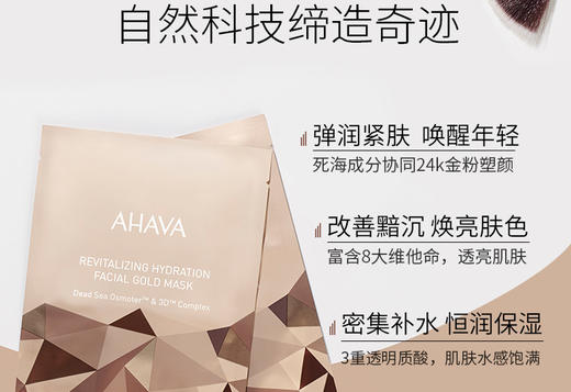 AHAVA 死海赋活保湿面膜 30ML*4PCSJPY带授权招加盟代理 商品图3
