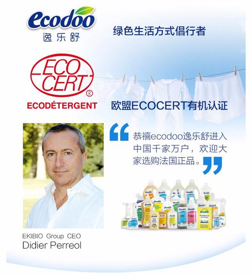 法国进口ecodoo/逸乐舒 木质皮质蜂蜡有机清洁膏包包护理清洁膏红木实木收藏品护理清洁剂ECOCERT有机认证250mlJPY带授权招加盟代理 商品图8