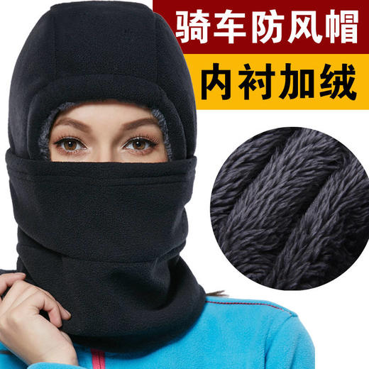 户外抓绒帽子冬加厚运动滑雪保暖头套面罩围脖骑车防风帽护脸男女 商品图4