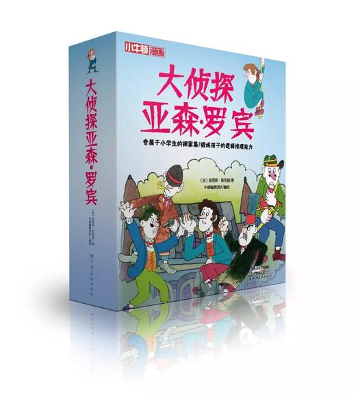 合辑8册：《大冒险家格列佛》4册 《大侦探亚森·罗宾》4册 6-12岁逻辑推理冒险漫画书 商品图2